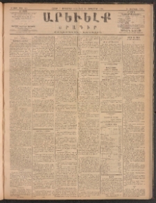 ԱՐԵՒԵԼՔ, 1885, Բ տարի, Թիւ 505 (Շաբաթ, Սեպտեմբեր 7)