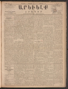 ԱՐԵՒԵԼՔ, 1885, Բ տարի, Թիւ 507 (Երեքշաբթի, Սեպտեմբեր 9)