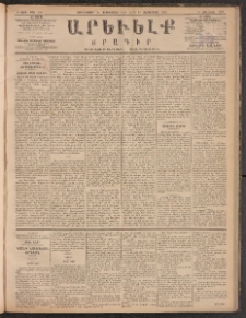 ԱՐԵՒԵԼՔ, 1885, Բ տարի, Թիւ 508 (Չորեքշաբթի, Սեպտեմբեր 11)