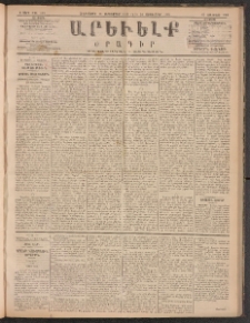 ԱՐԵՒԵԼՔ, 1885, Բ տարի, Թիւ 509 (Հինգշաբթի, Սեպտեմբեր 12)