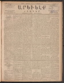 ԱՐԵՒԵԼՔ, 1885, Բ տարի, Թիւ 511 (Շաբաթ, Սեպտեմբեր 14)