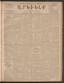 ԱՐԵՒԵԼՔ, 1885, Բ տարի, Թիւ 512 (Երեքշաբթի, Սեպտեմբեր 17)