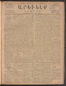 ԱՐԵՒԵԼՔ, 1885, Բ տարի, Թիւ 517 (Երկուշաբթի, Սեպտեմբեր 23)