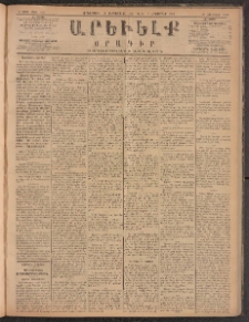 ԱՐԵՒԵԼՔ, 1885, Բ տարի, Թիւ 519 (Չորեքշաբթի, Սեպտեմբեր 25)