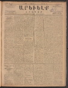 ԱՐԵՒԵԼՔ, 1885, Բ տարի, Թիւ 520 (Հինգշաբթի, Սեպտեմբեր 26)
