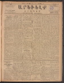 ԱՐԵՒԵԼՔ, 1885, Բ տարի, Թիւ 521 (Ուրբաթ, Սեպտեմբեր 27)