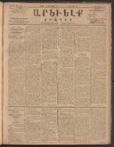 ԱՐԵՒԵԼՔ, 1885, Բ տարի, Թիւ 522 (Շաբաթ, Սեպտեմբեր 28)