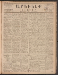 ԱՐԵՒԵԼՔ, 1885, Բ տարի, Թիւ 524 (Երեքշաբթի, Հոկտեմբեր 1)
