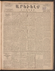 ԱՐԵՒԵԼՔ, 1885, Բ տարի, Թիւ 526 (Հինգշաբթի, Հոկտեմբեր 3)