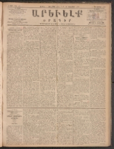ԱՐԵՒԵԼՔ, 1885, Բ տարի, Թիւ 527 (Ուրբաթ, Հոկտեմբեր 4)