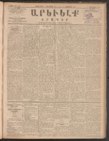 ԱՐԵՒԵԼՔ, 1885, Բ տարի, Թիւ 529 (Երկուշաբթի, Հոկտեմբեր 7)
