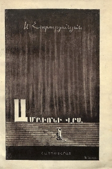 Ամբիոնի վրա