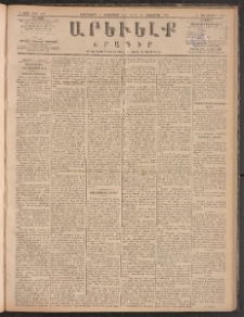 ԱՐԵՒԵԼՔ, 1885, Բ տարի, Թիւ 530 (Երեքշաբթի, Հոկտեմբեր 8)