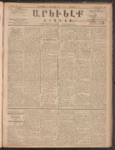 ԱՐԵՒԵԼՔ, 1885, Բ տարի, Թիւ 531 (Չորեքշաբթի, Հոկտեմբեր 9)