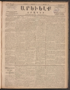 ԱՐԵՒԵԼՔ, 1885, Բ տարի, Թիւ 532 (Հինգշաբթի, Հոկտեմբեր 10)