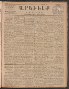 ԱՐԵՒԵԼՔ, 1885, Բ տարի, Թիւ 533 (Ուրբաթ, Հոկտեմբեր 11)