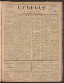 ԱՐԵՒԵԼՔ, 1885, Բ տարի, Թիւ 534 (Շաբաթ, Հոկտեմբեր 12)