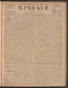 ԱՐԵՒԵԼՔ, 1885, Բ տարի, Թիւ 535 (Երկուշաբթի, Հոկտեմբեր 14)