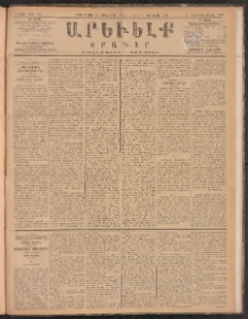 ԱՐԵՒԵԼՔ, 1885, Բ տարի, Թիւ 593 (Երկուշաբթի, Դեկտեմբեր 23)