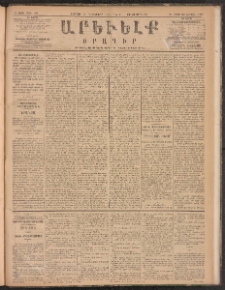ԱՐԵՒԵԼՔ, 1885, Բ տարի, Թիւ 591 (Ուրբաթ, Դեկտեմբեր 20)