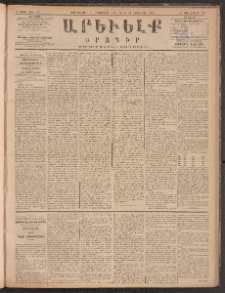 ԱՐԵՒԵԼՔ, 1885, Բ տարի, Թիւ 537 (Չորեքշաբթի, Հոկտեմբեր 16)