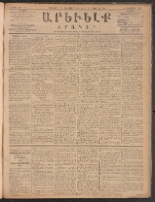 ԱՐԵՒԵԼՔ, 1885, Բ տարի, Թիւ 538 (Հինգշաբթի, Հոկտեմբեր 17)