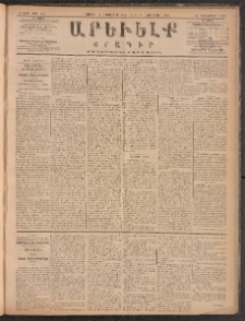 ԱՐԵՒԵԼՔ, 1885, Բ տարի, Թիւ 540 (Շաբաթ, Հոկտեմբեր 19)