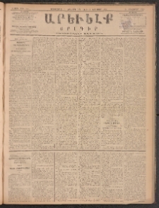 ԱՐԵՒԵԼՔ, 1885, Բ տարի, Թիւ 541 (Երկուշաբթի, Հոկտեմբեր 20)