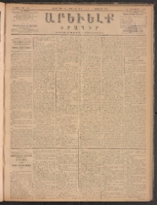 ԱՐԵՒԵԼՔ, 1885, Բ տարի, Թիւ 542 (Երեքշաբթի, Հոկտեմբեր 21)