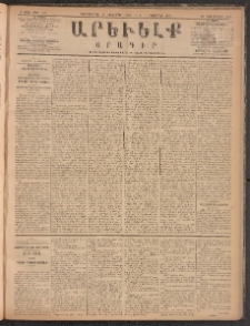 ԱՐԵՒԵԼՔ, 1885, Բ տարի, Թիւ 543 (Չորեքշաբթի, Հոկտեմբեր 22)