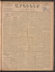 ԱՐԵՒԵԼՔ, 1885, Բ տարի, Թիւ 546 (Շաբաթ, Հոկտեմբեր 26)