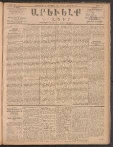 ԱՐԵՒԵԼՔ, 1885, Բ տարի, Թիւ 547 (Երկուշաբթի, Հոկտեմբեր 28)