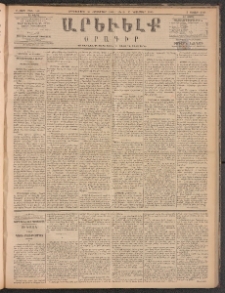 ԱՐԵՒԵԼՔ, 1885, Բ տարի, Թիւ 549 (Չորեքշաբթի, Հոկտեմբեր 30)
