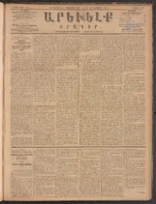 ԱՐԵՒԵԼՔ, 1885, Բ տարի, Թիւ 550 (Հինգշաբթի, Հոկտեմբեր 31)