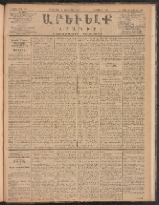 ԱՐԵՒԵԼՔ, 1885, Բ տարի, Թիւ 590 (Հինգշաբթի, Դեկտեմբեր 19)