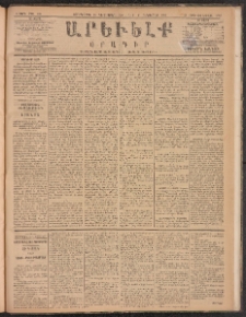 ԱՐԵՒԵԼՔ, 1885, Բ տարի, Թիւ 589 (Չորեքշաբթի, Դեկտեմբեր 18)