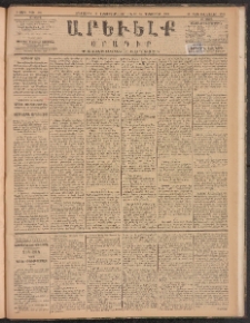 ԱՐԵՒԵԼՔ, 1885, Բ տարի, Թիւ 588 (Երեքշաբթի, Դեկտեմբեր 17)