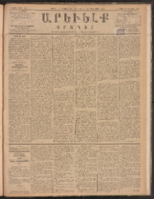 ԱՐԵՒԵԼՔ, 1885, Բ տարի, Թիւ 586 (Շաբաթ, Դեկտեմբեր 14)