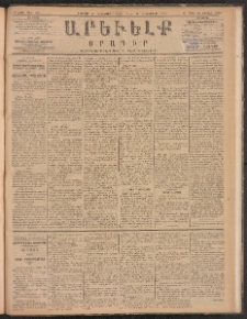 ԱՐԵՒԵԼՔ, 1885, Բ տարի, Թիւ 585 (Ուրբաթ, Դեկտեմբեր 13)