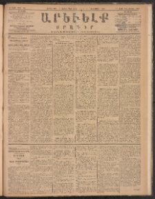ԱՐԵՒԵԼՔ, 1885, Բ տարի, Թիւ 584 (Հինգշաբթի, Դեկտեմբեր 12)