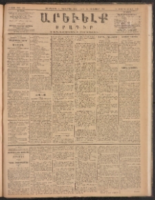 ԱՐԵՒԵԼՔ, 1885, Բ տարի, Թիւ 583 (Չորեքշաբթի, Դեկտեմբեր 11)