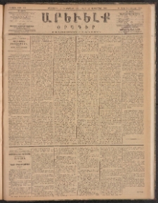 ԱՐԵՒԵԼՔ, 1885, Բ տարի, Թիւ 582 (Երեքշաբթի, Դեկտեմբեր 10)
