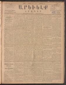 ԱՐԵՒԵԼՔ, 1885, Բ տարի, Թիւ 552 (Շաբաթ, Նոյեմբեր 2)