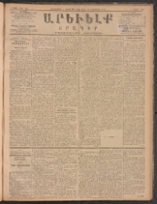 ԱՐԵՒԵԼՔ, 1885, Բ տարի, Թիւ 554 (Երեքշաբթի, Նոյեմբեր 5)