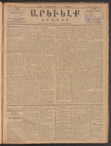 ԱՐԵՒԵԼՔ, 1885, Բ տարի, Թիւ 580 (Ուրբաթ, Դեկտեմբեր 6)