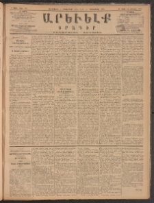 ԱՐԵՒԵԼՔ, 1885, Բ տարի, Թիւ 579 (Հինգշաբթի, Դեկտեմբեր 5)