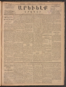 ԱՐԵՒԵԼՔ, 1885, Բ տարի, Թիւ 578 (Չորեքշաբթի, Դեկտեմբեր 4)