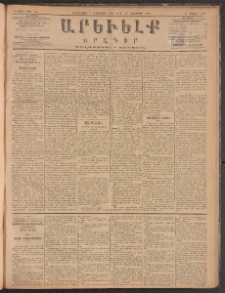 ԱՐԵՒԵԼՔ, 1885, Բ տարի, Թիւ 556 (Հինգշաբթի, Նոյեմբեր 7)