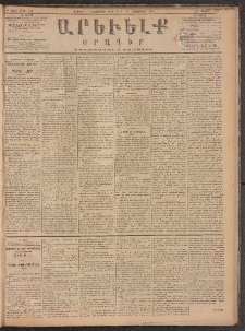 ԱՐԵՒԵԼՔ, 1885, Բ տարի, Թիւ 557 (Ուրբաթ, Նոյեմբեր 8)