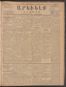 ԱՐԵՒԵԼՔ, 1885, Բ տարի, Թիւ 558 (Շաբաթ, Նոյեմբեր 9)